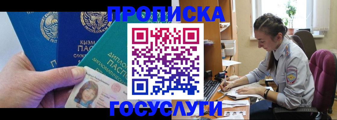 прописка от собственника в Медногорске