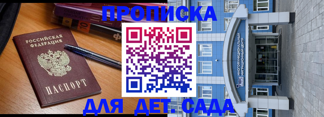 прописка для школы в Медногорске