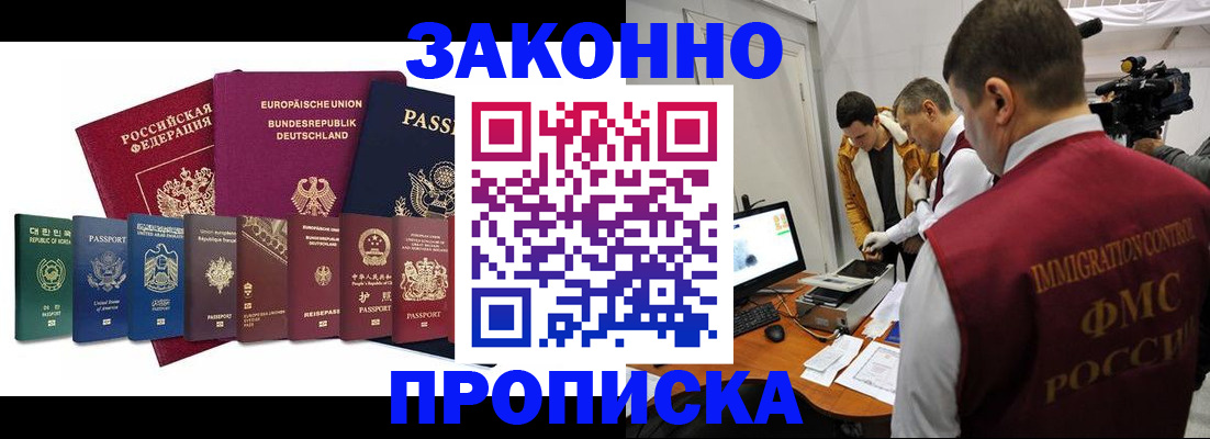 прописка регистрация в Медногорске