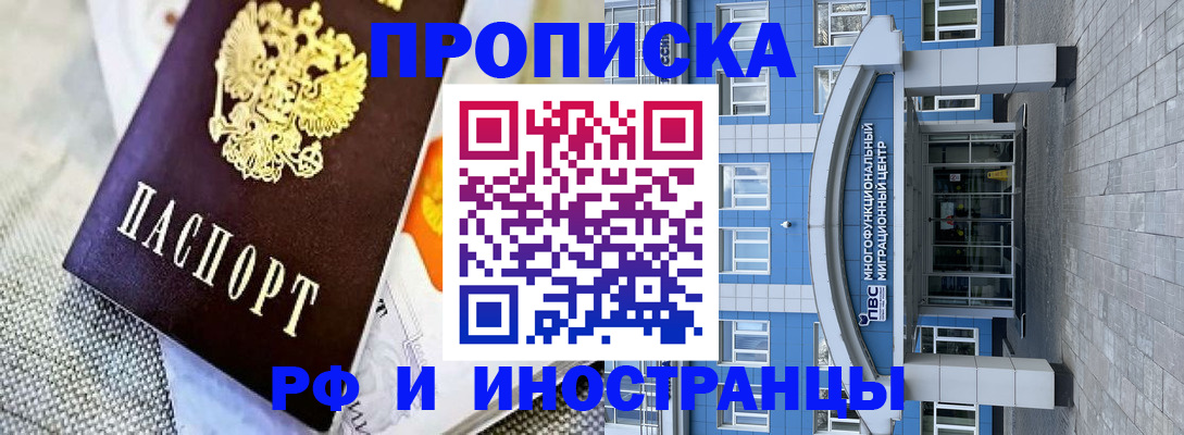 прописка законно в Медногорске