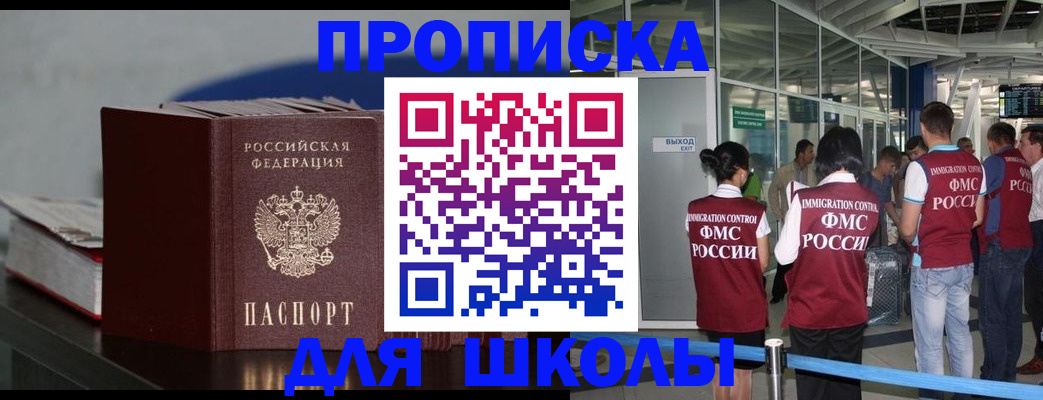 временная прописка в Медногорске