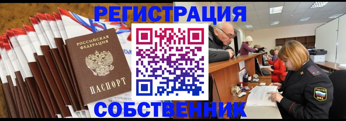 прописка 2025 в Медногорске